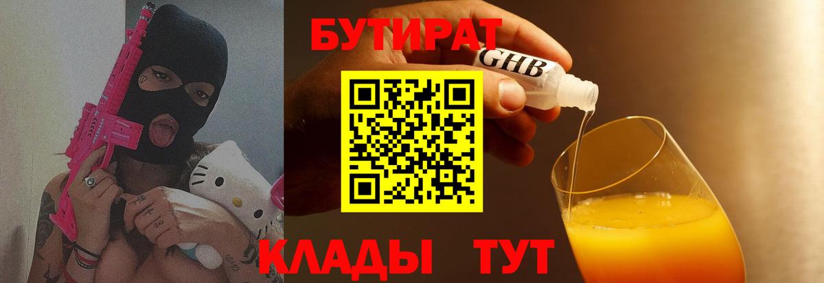 Бутират BDO 33% Янаул