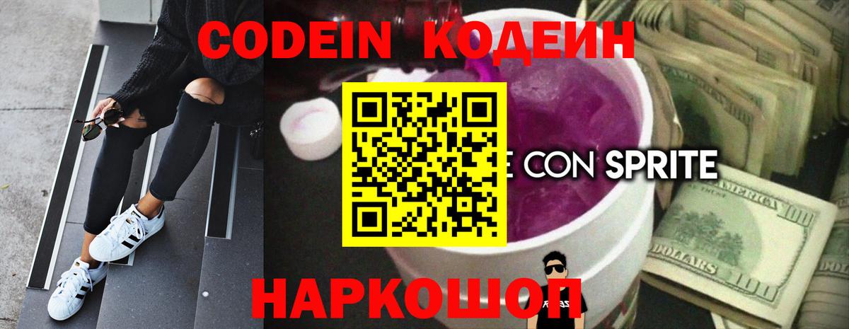 Кодеин напиток Lean (лин) Янаул