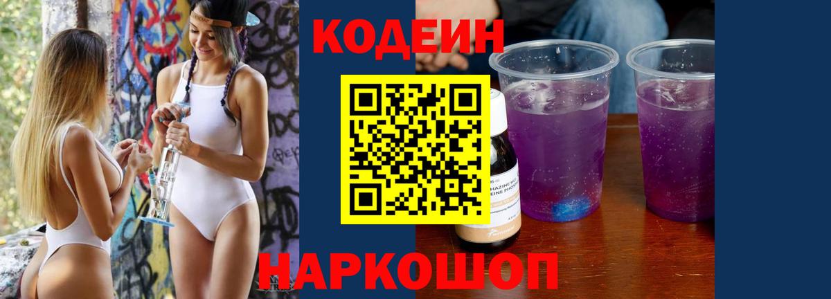 Янаул  Кодеиновый сироп Lean напиток Lean (лин)  Вход с VPN 