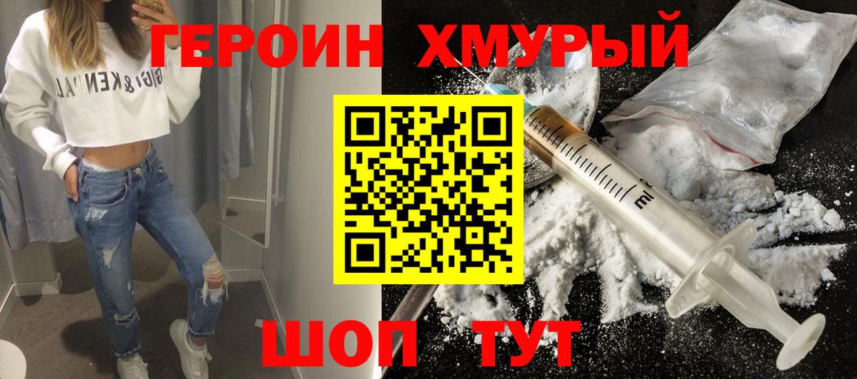 ГЕРОИН герыч Янаул