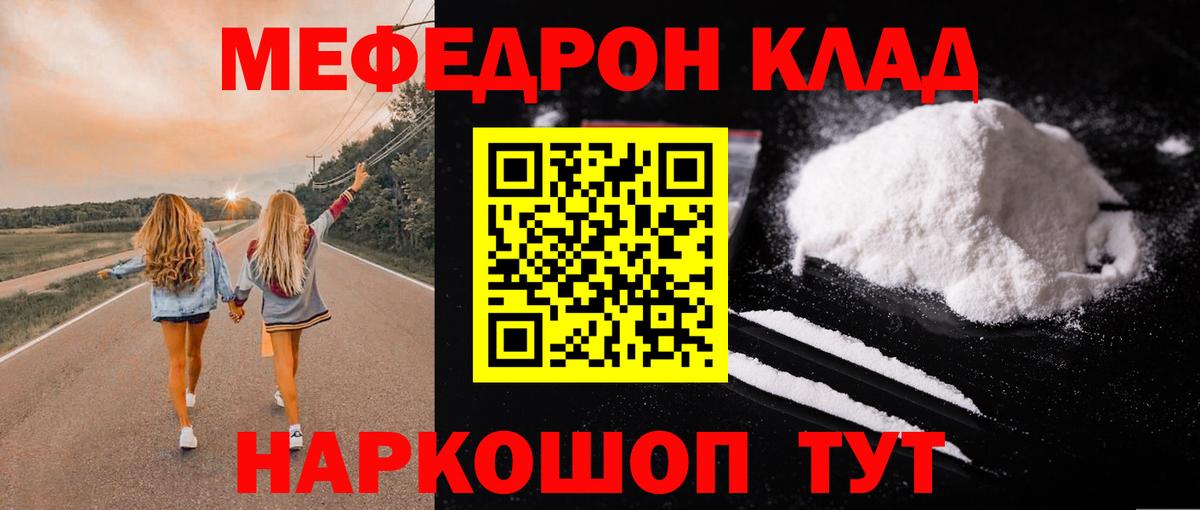 МЕФ  Мефедрон  Вход с VPN  Янаул  Меф mephedrone  цена   Мефедрон кристаллы 