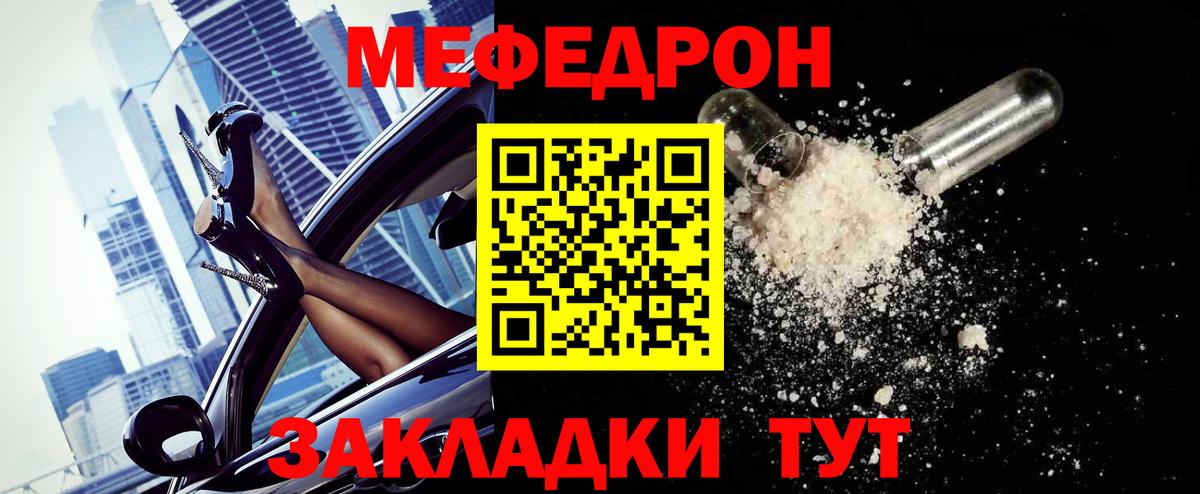 Меф мяу мяу мука Янаул